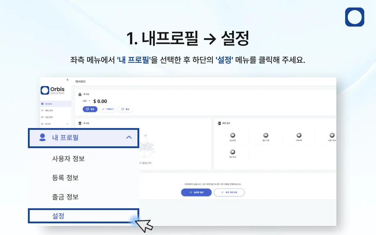 고객 포털 비밀번호는 어떻게 재설정할 수 있나요? 안내 화면 2