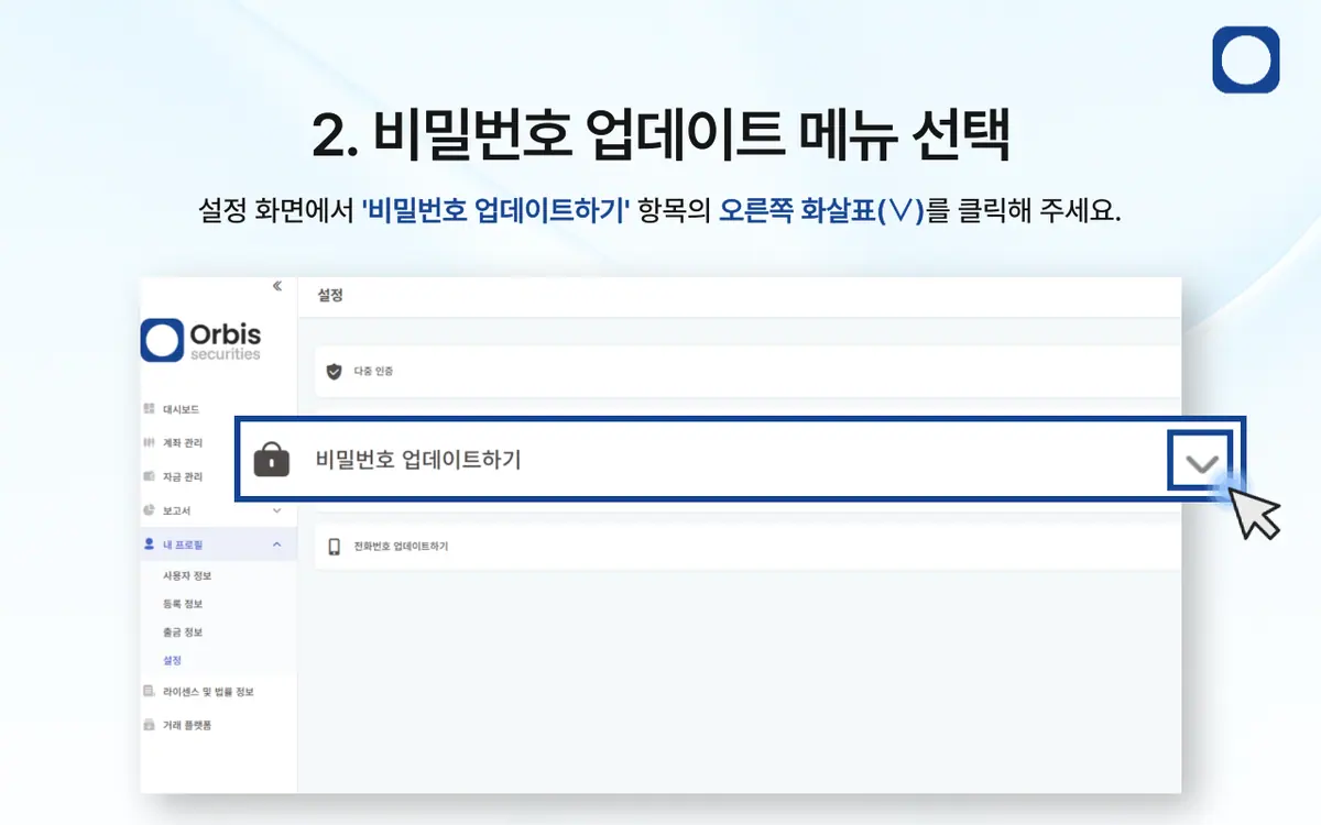 고객 포털 비밀번호는 어떻게 재설정할 수 있나요? 안내 화면 3