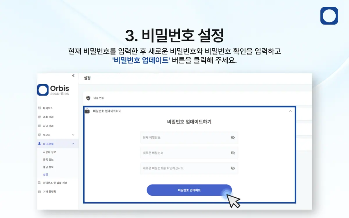 고객 포털 비밀번호는 어떻게 재설정할 수 있나요? 안내 화면 4