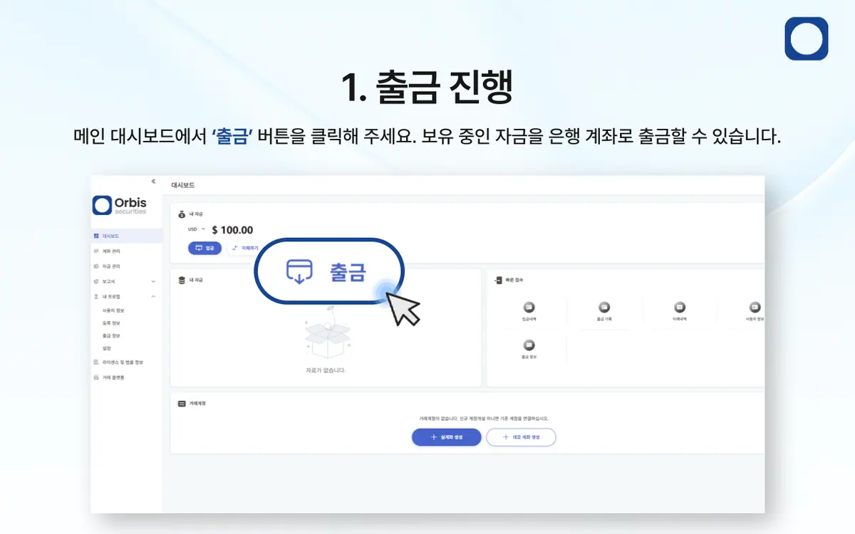계좌로 출금하는 방법은 무엇인가요? 안내 화면 2
