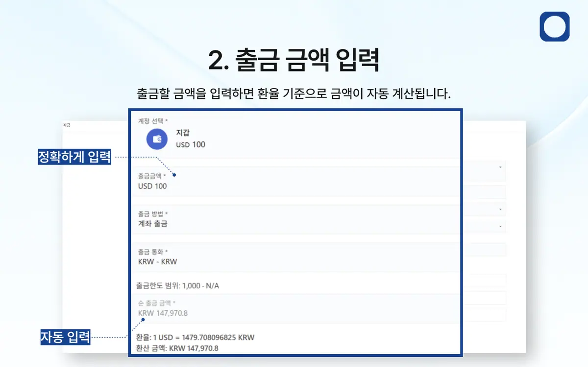 계좌로 출금하는 방법은 무엇인가요? 안내 화면 3