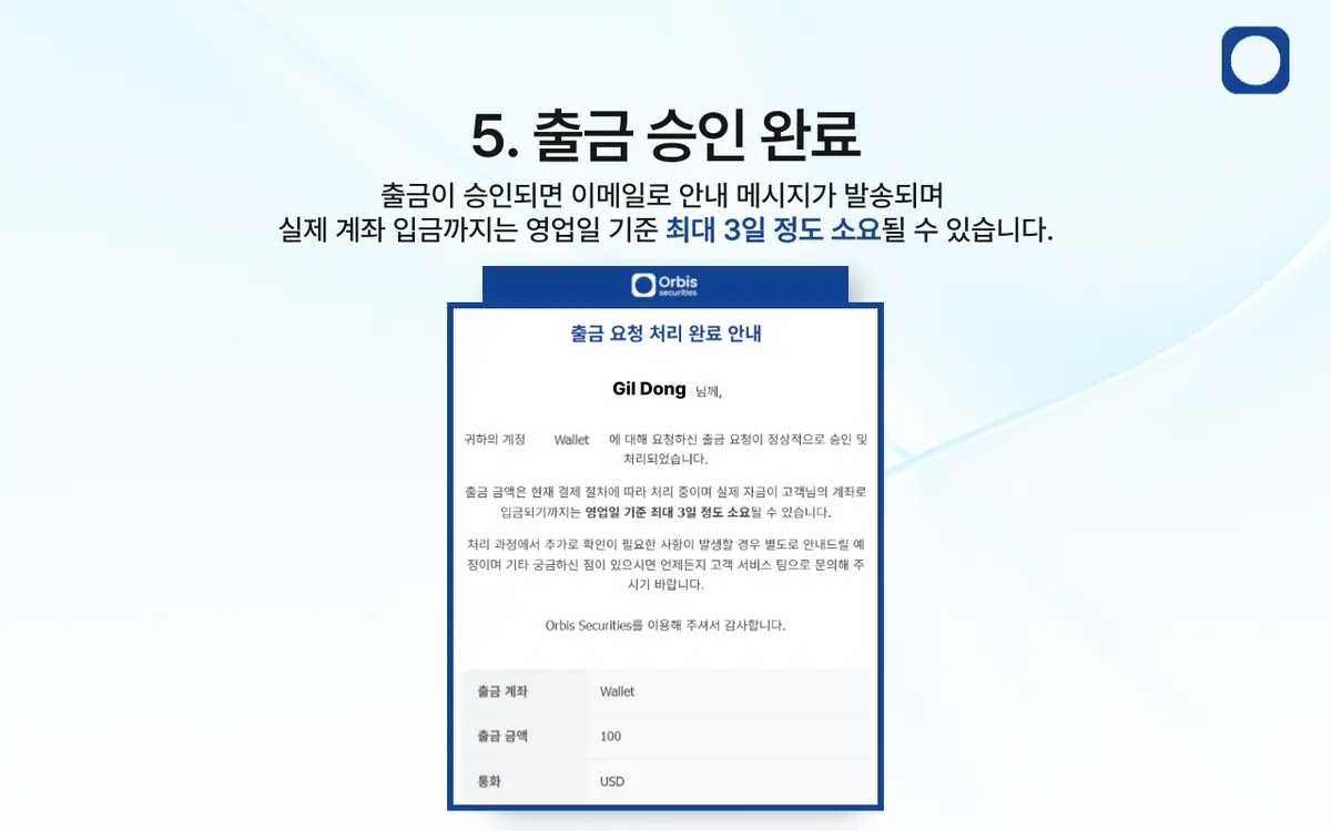 계좌로 출금하는 방법은 무엇인가요? 안내 화면 6