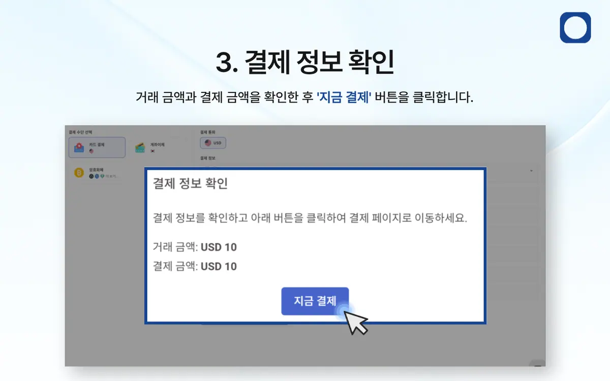 카드로 입금하는 방법은 어떻게 되나요? 안내 화면 4