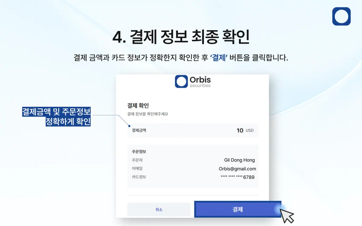 카드로 입금하는 방법은 어떻게 되나요? 안내 화면 5