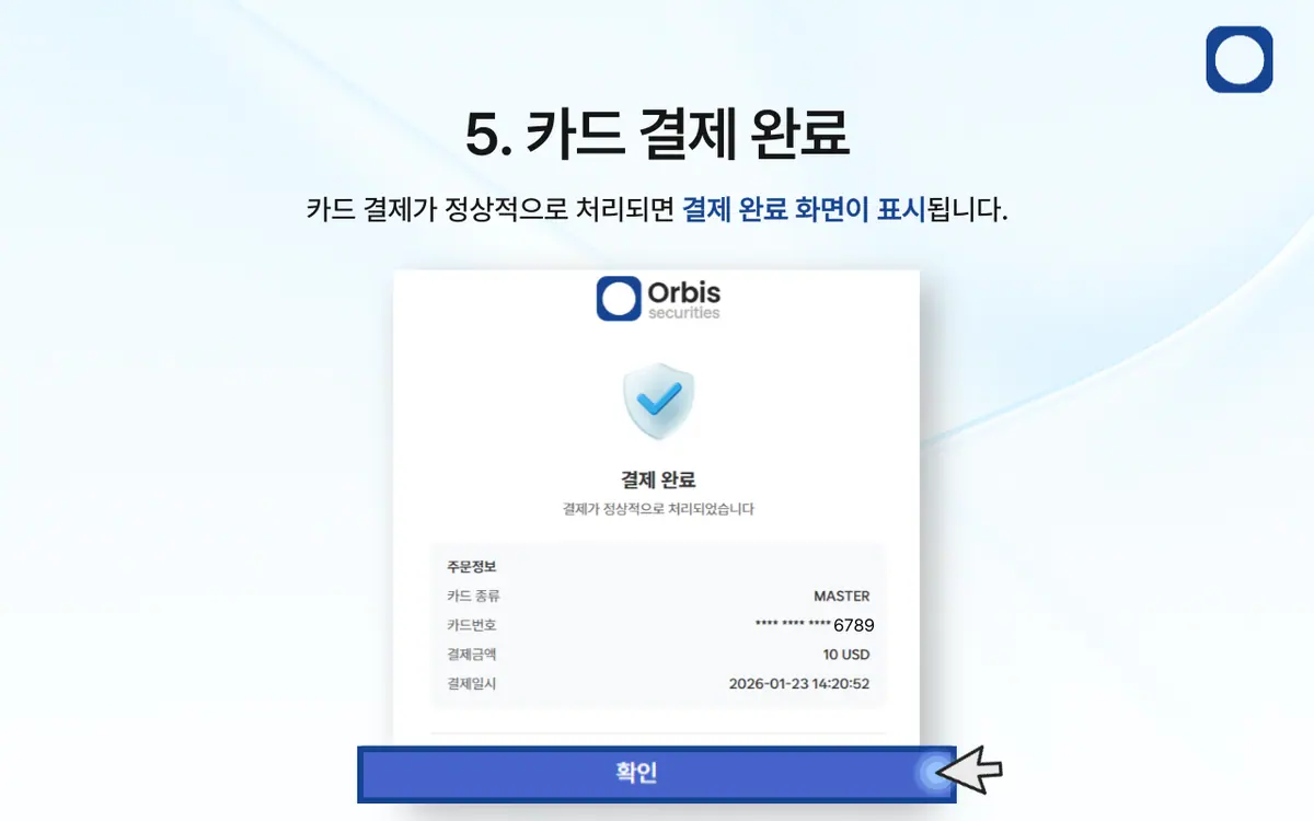 카드로 입금하는 방법은 어떻게 되나요? 안내 화면 6