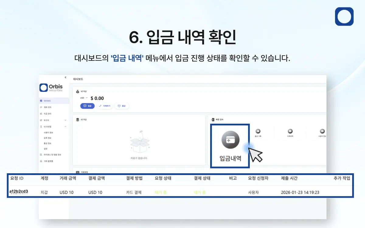 카드로 입금하는 방법은 어떻게 되나요? 안내 화면 7