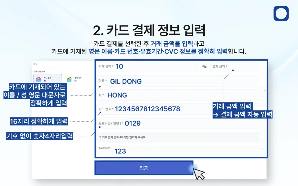 카드로 입금하는 방법은 어떻게 되나요? 안내 화면 3