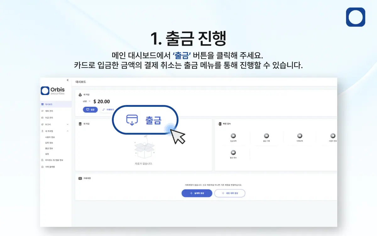 신용카드 또는 직불카드로 입금한 경우 결제 취소가 가능한가요? 안내 화면 2