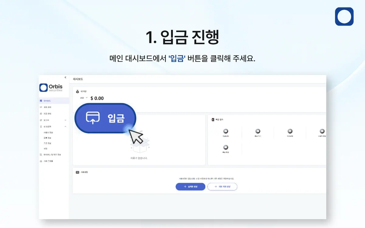 암호화폐로 입금하는 방법은 어떻게 되나요? 안내 화면 2
