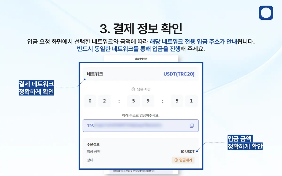 암호화폐로 입금하는 방법은 어떻게 되나요? 안내 화면 4