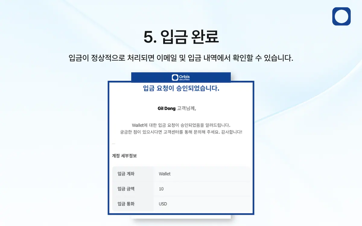 암호화폐로 입금하는 방법은 어떻게 되나요? 안내 화면 6