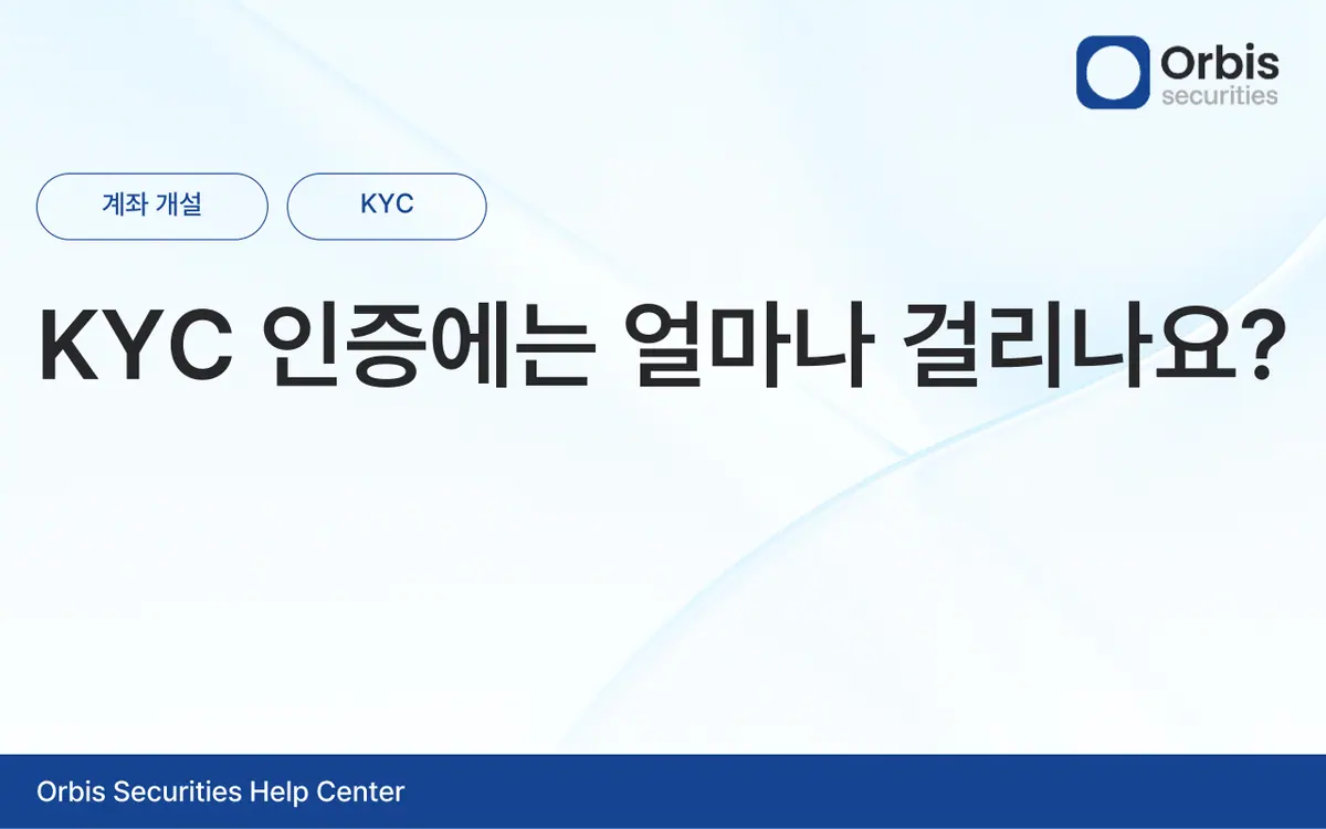 KYC 정보는 정기적으로 업데이트해야 하나요? 안내 화면 1