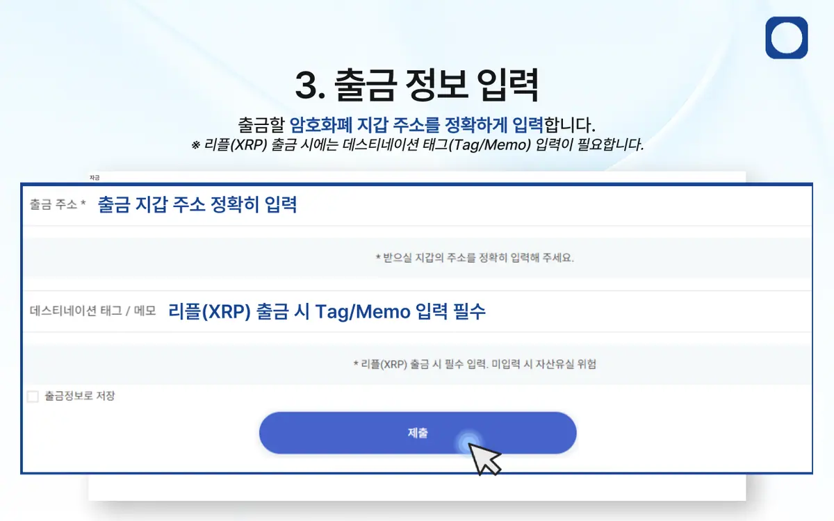 암호화폐로 출금하는 방법은 어떻게 되나요? 안내 화면 4