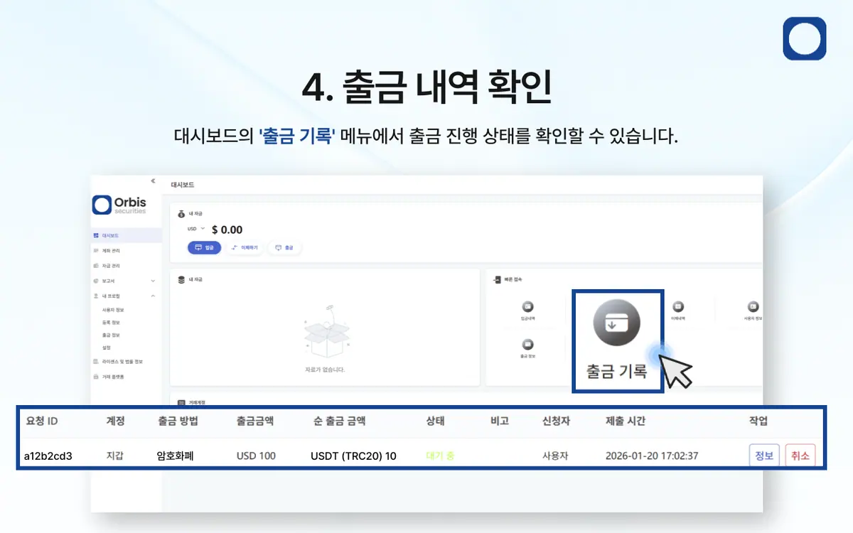 암호화폐로 출금하는 방법은 어떻게 되나요? 안내 화면 5