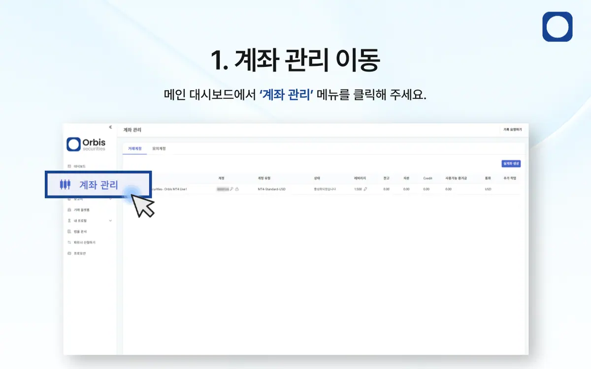 거래 계좌 비밀번호를 변경하려면 어떻게 해야 하나요? 안내 화면 2