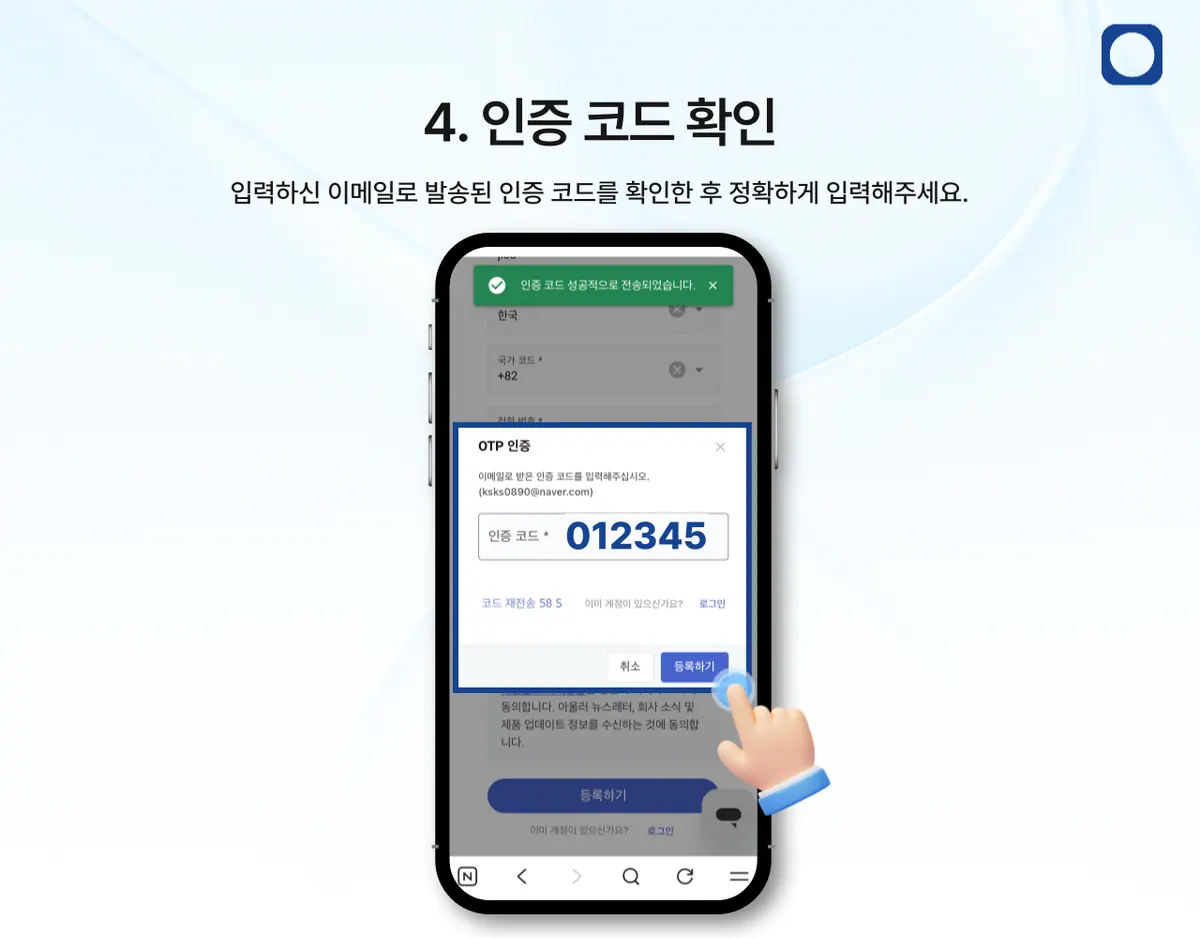 Orbis Securities 모바일 회원가입은 어떻게 하나요? 안내 화면 5