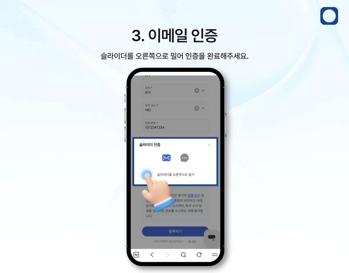 Orbis Securities 모바일 회원가입은 어떻게 하나요? 안내 화면 4