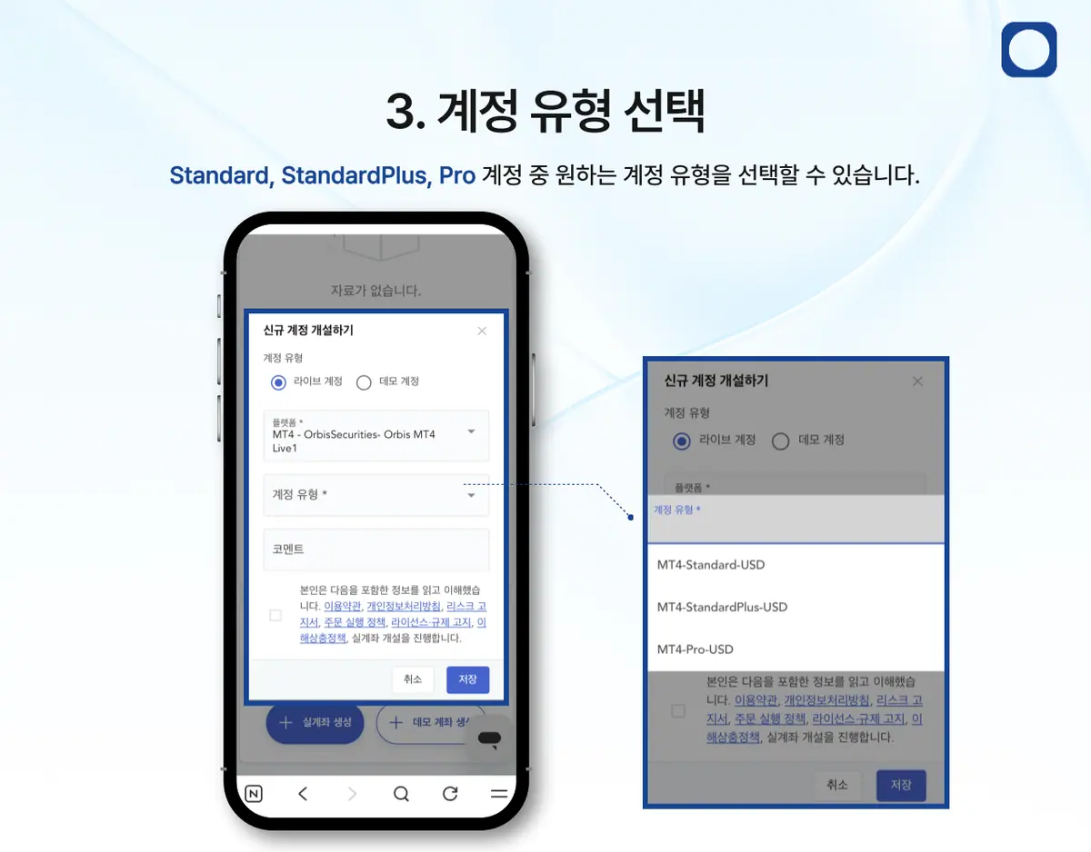 모바일에서 거래를 위한 실계좌는 어떻게 개설하나요? 안내 화면 4
