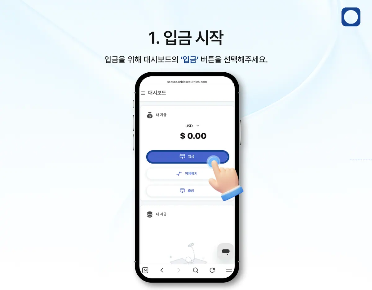 모바일 암호화폐 입금은 어떻게 하나요? 안내 화면 2