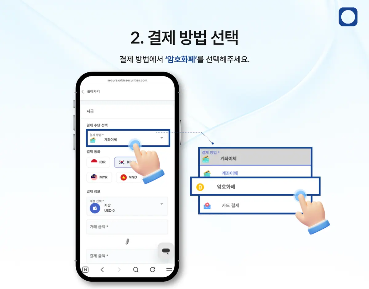 모바일 암호화폐 입금은 어떻게 하나요? 안내 화면 3