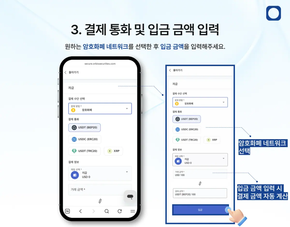 모바일 암호화폐 입금은 어떻게 하나요? 안내 화면 4