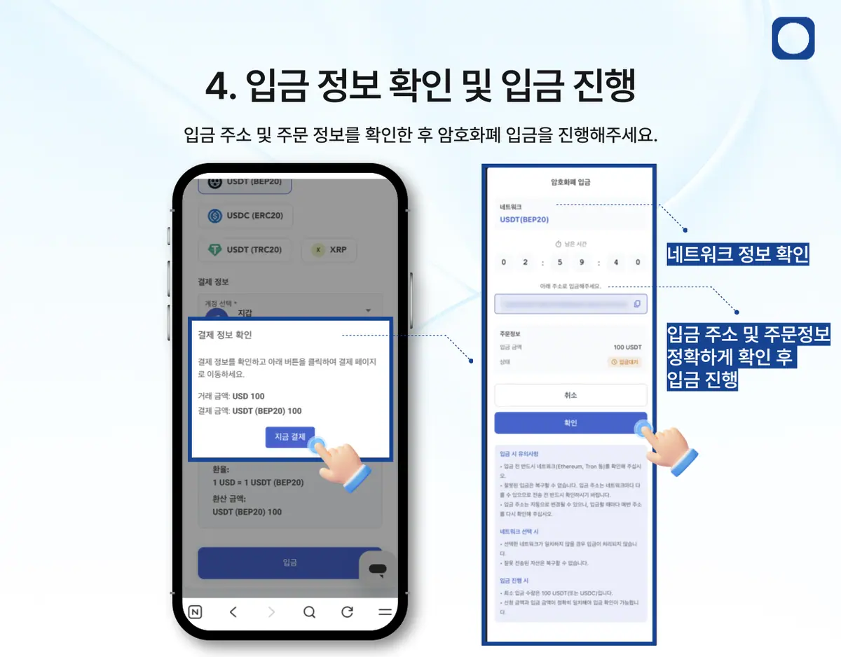 모바일 암호화폐 입금은 어떻게 하나요? 안내 화면 5