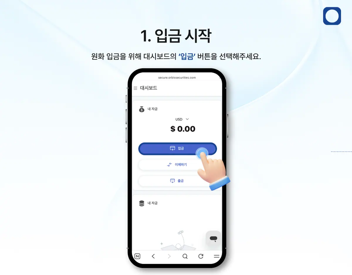모바일 계좌이체 입금은 어떻게 하나요? 안내 화면 2