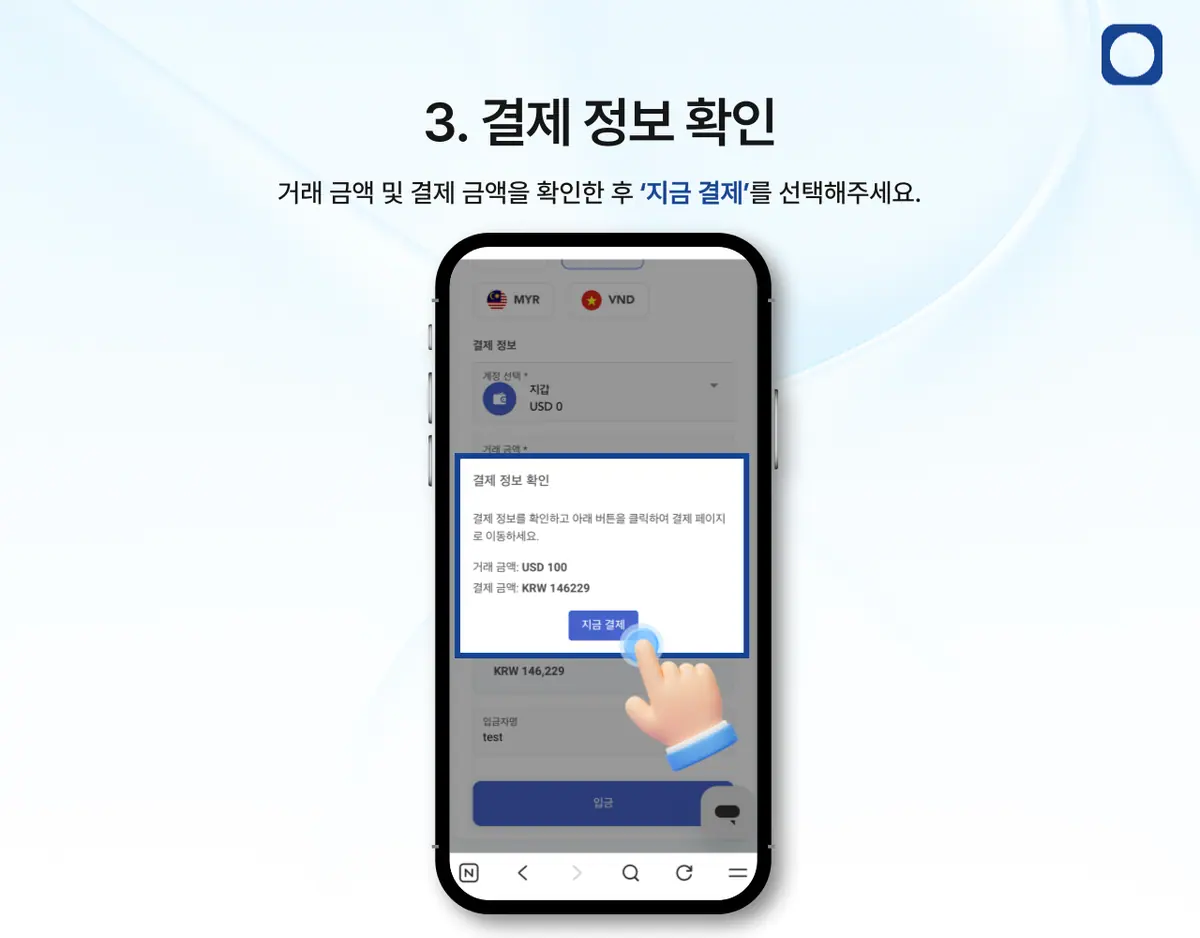 모바일 계좌이체 입금은 어떻게 하나요? 안내 화면 4