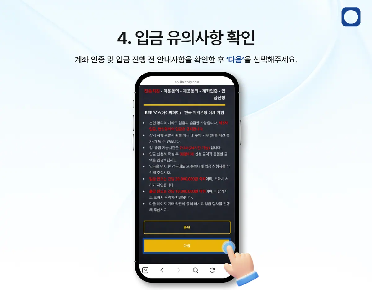 모바일 계좌이체 입금은 어떻게 하나요? 안내 화면 5