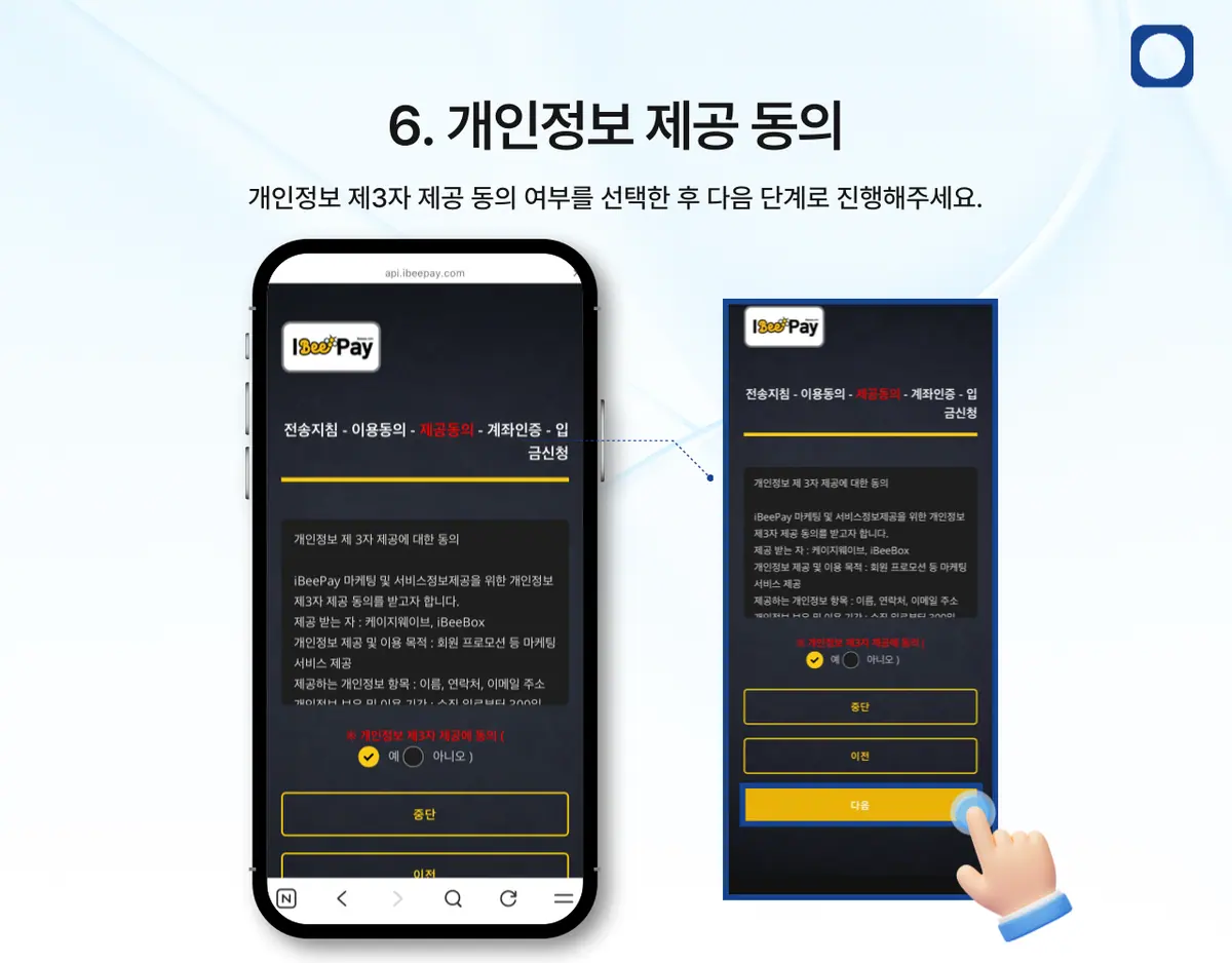 모바일 계좌이체 입금은 어떻게 하나요? 안내 화면 7