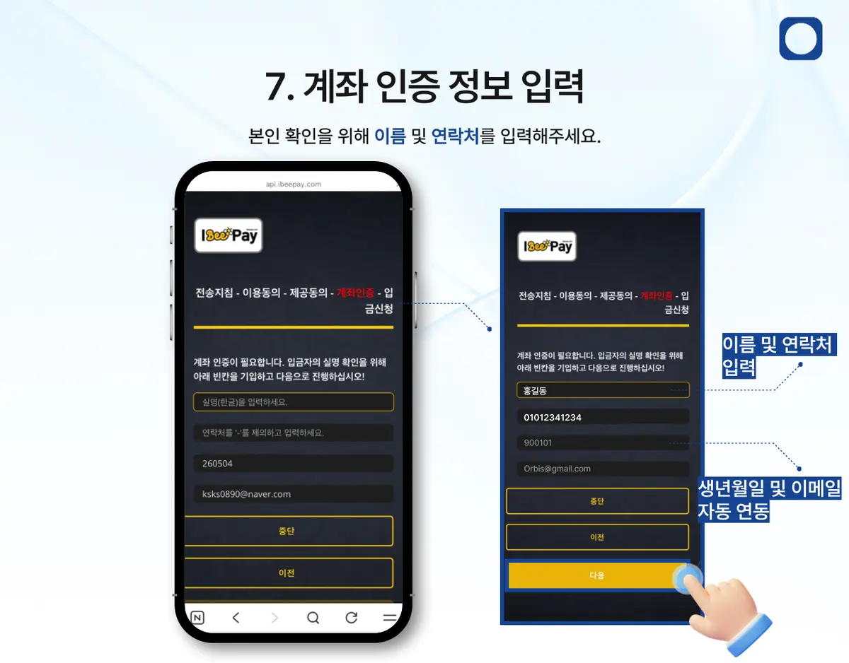 모바일 계좌이체 입금은 어떻게 하나요? 안내 화면 8