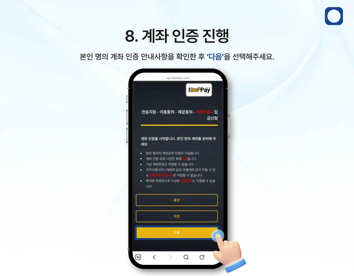 모바일 계좌이체 입금은 어떻게 하나요? 안내 화면 9