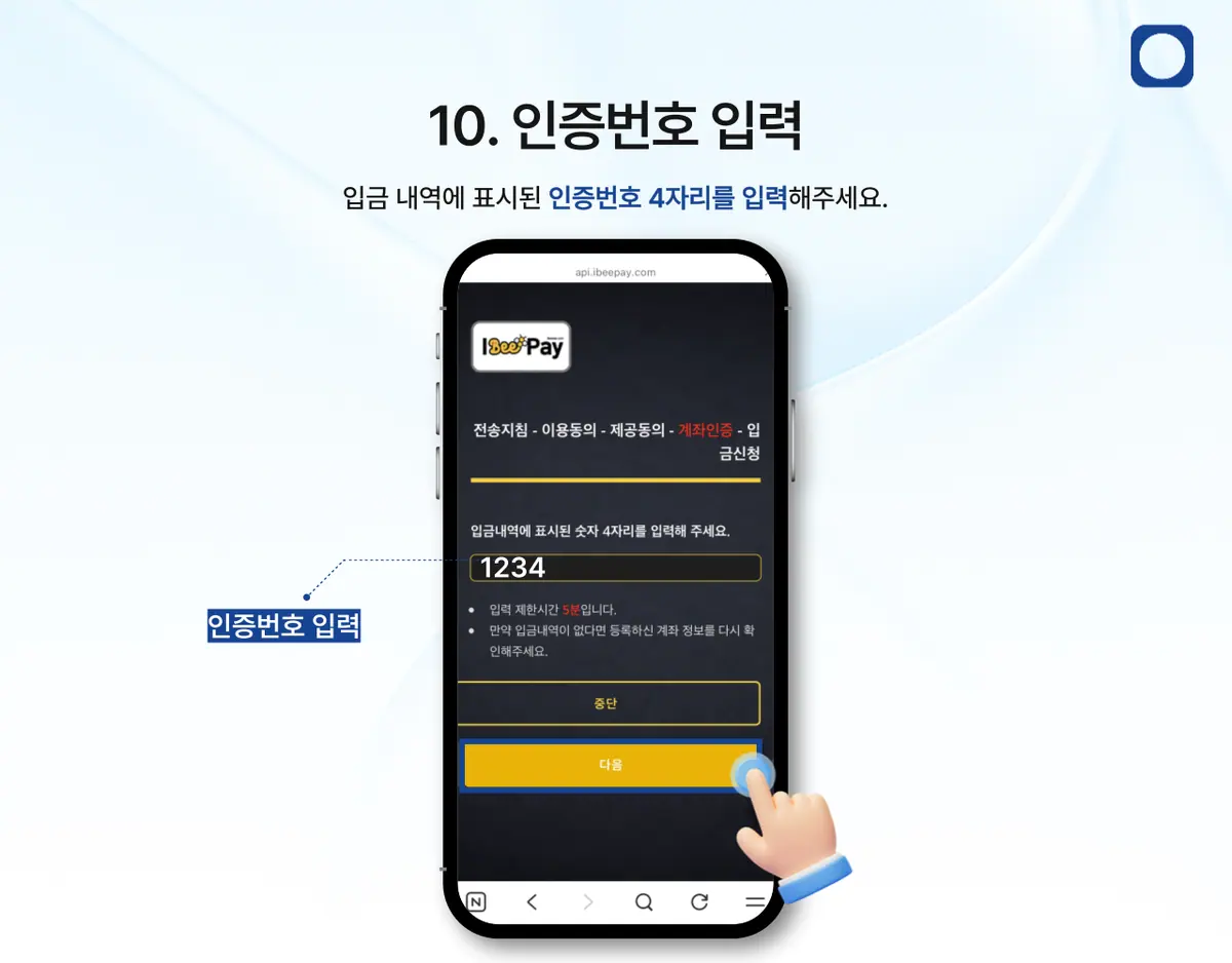 모바일 계좌이체 입금은 어떻게 하나요? 안내 화면 11