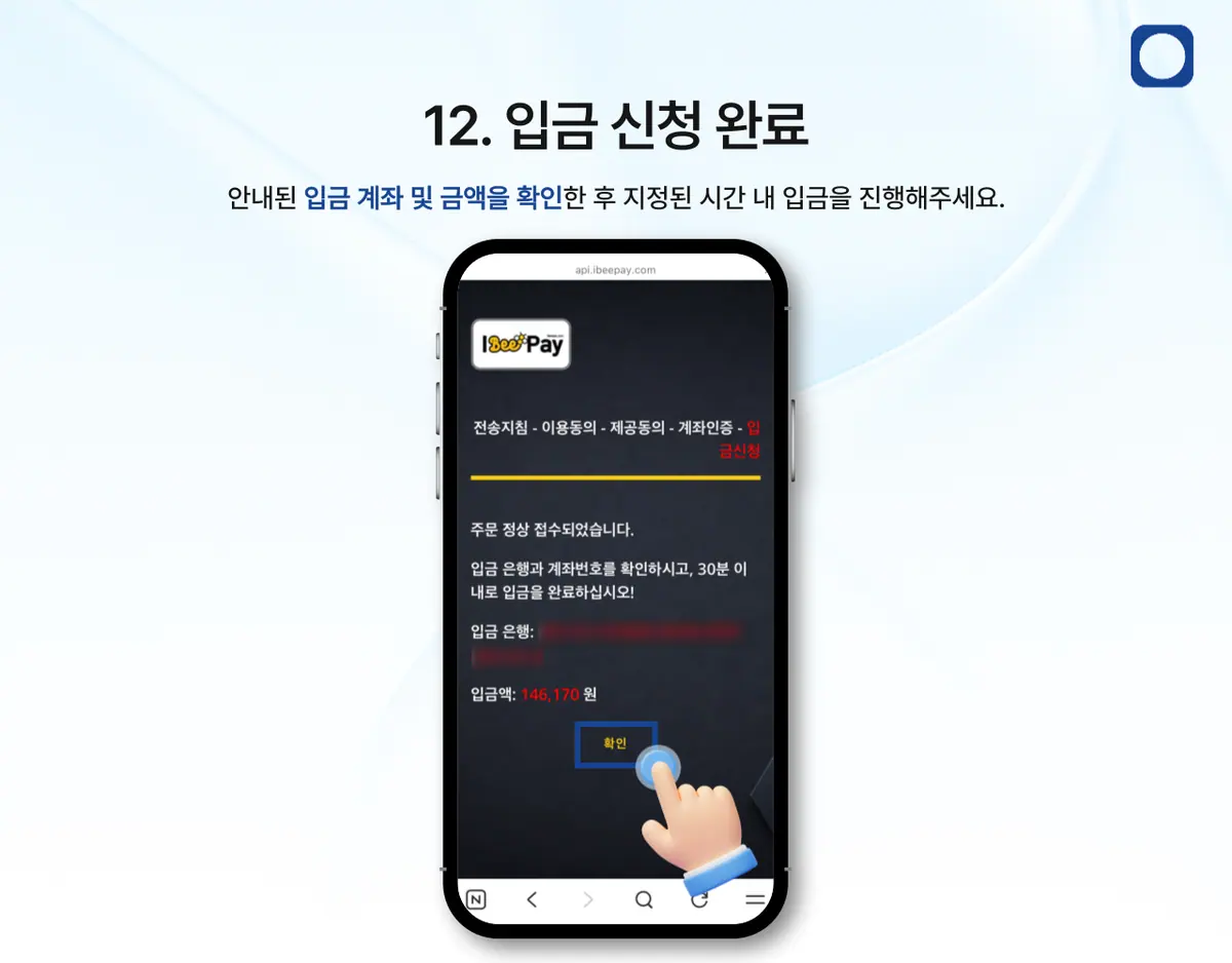 모바일 계좌이체 입금은 어떻게 하나요? 안내 화면 13