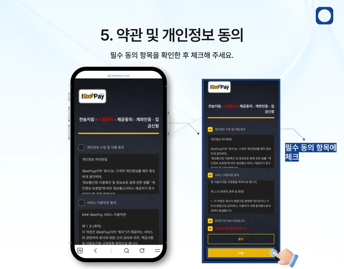 모바일 계좌이체 입금은 어떻게 하나요? 안내 화면 6