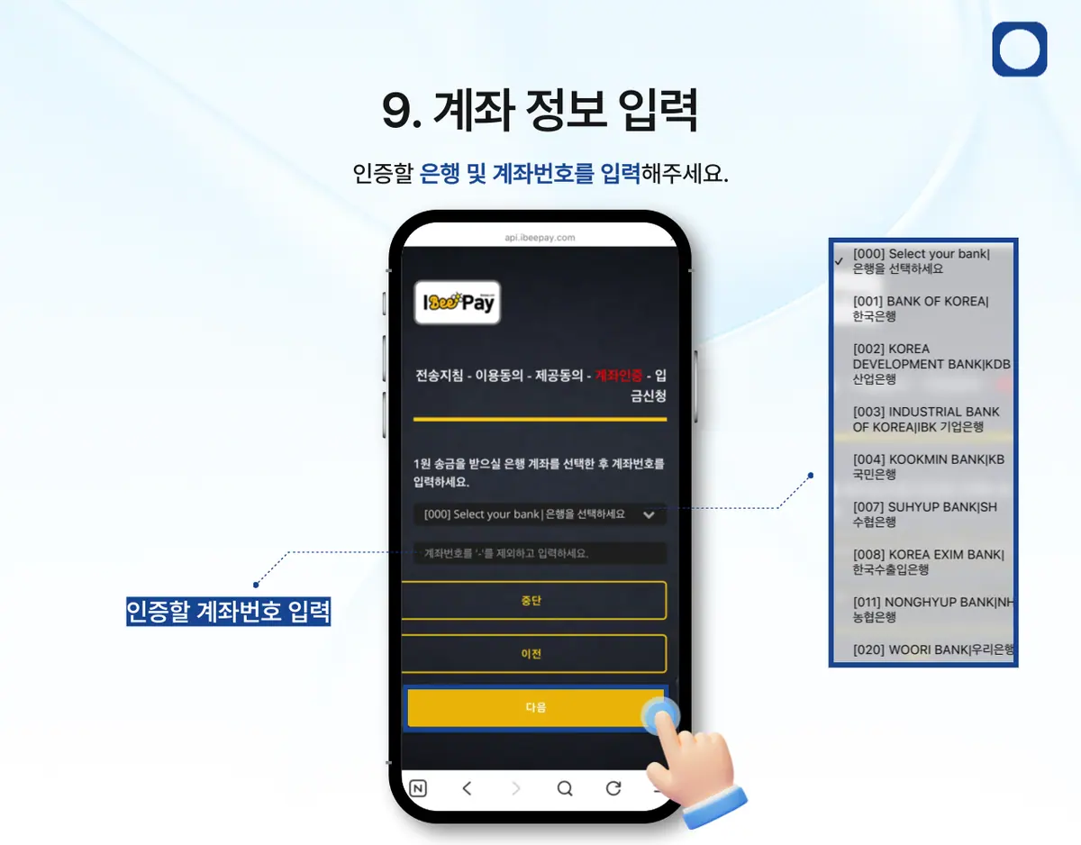 모바일 계좌이체 입금은 어떻게 하나요? 안내 화면 10