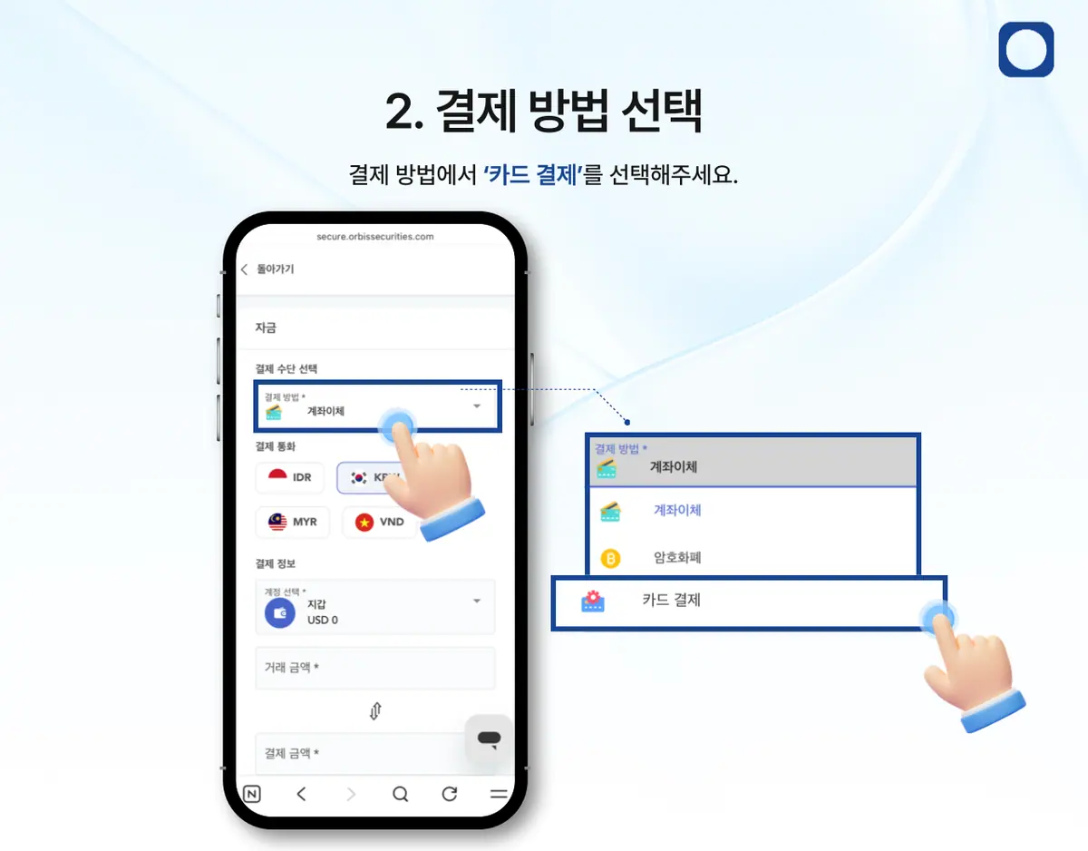모바일 카드 입금은 어떻게 하나요? 안내 화면 3