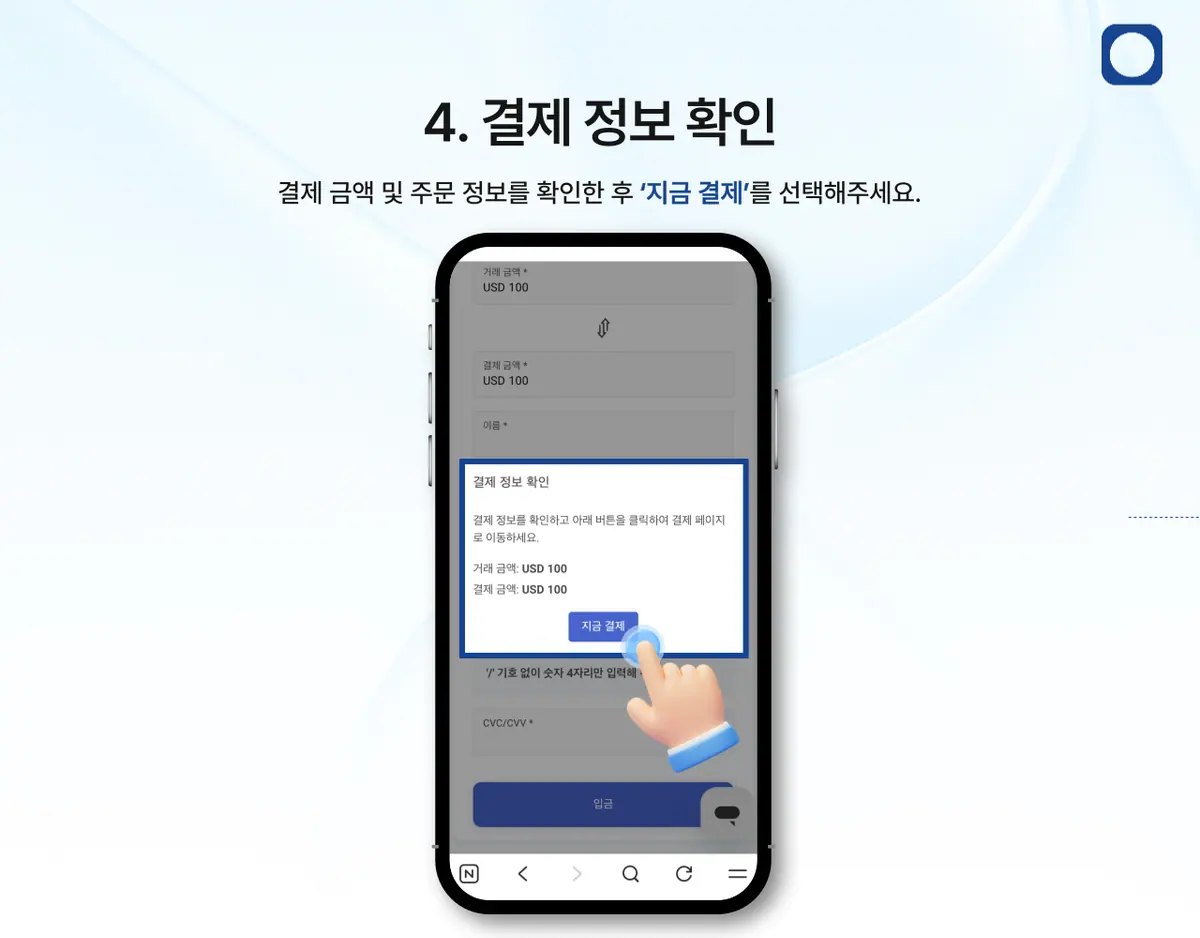 모바일 카드 입금은 어떻게 하나요? 안내 화면 5