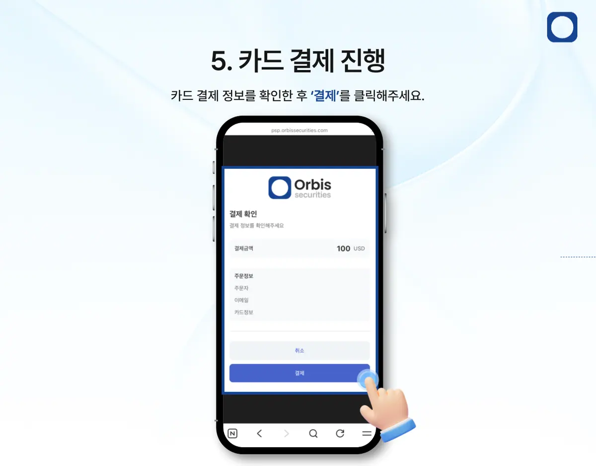모바일 카드 입금은 어떻게 하나요? 안내 화면 6