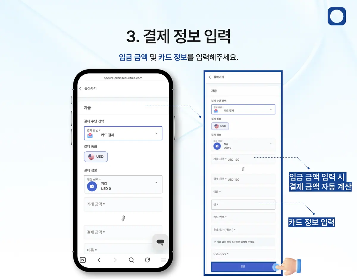 모바일 카드 입금은 어떻게 하나요? 안내 화면 4