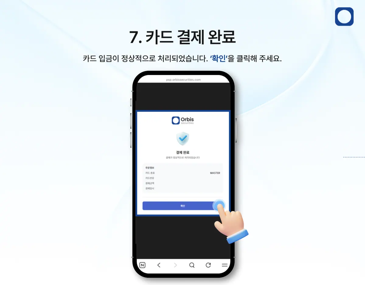 모바일 카드 입금은 어떻게 하나요? 안내 화면 8
