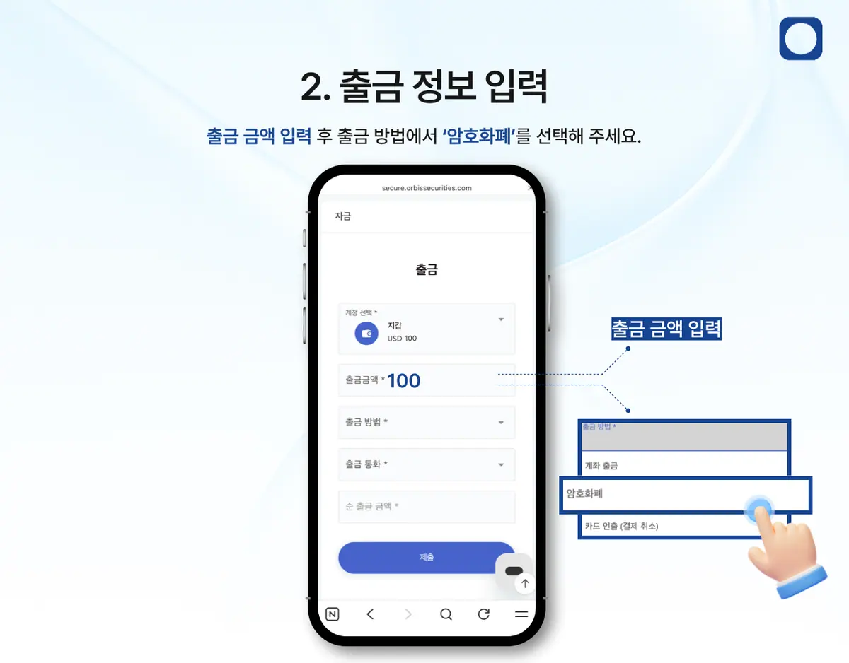 모바일 암호화폐 출금은 어떻게 하나요? 안내 화면 3
