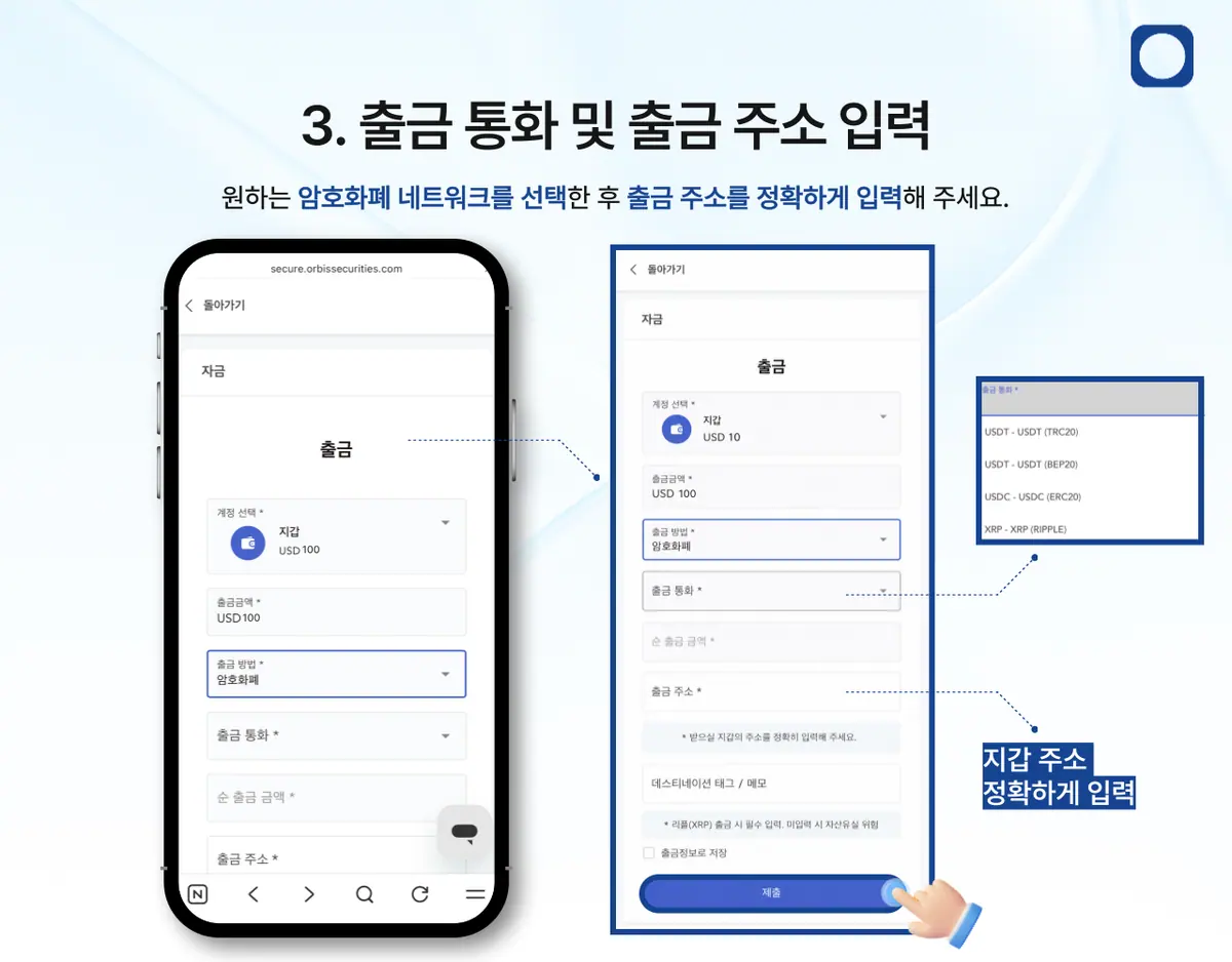 모바일 암호화폐 출금은 어떻게 하나요? 안내 화면 4