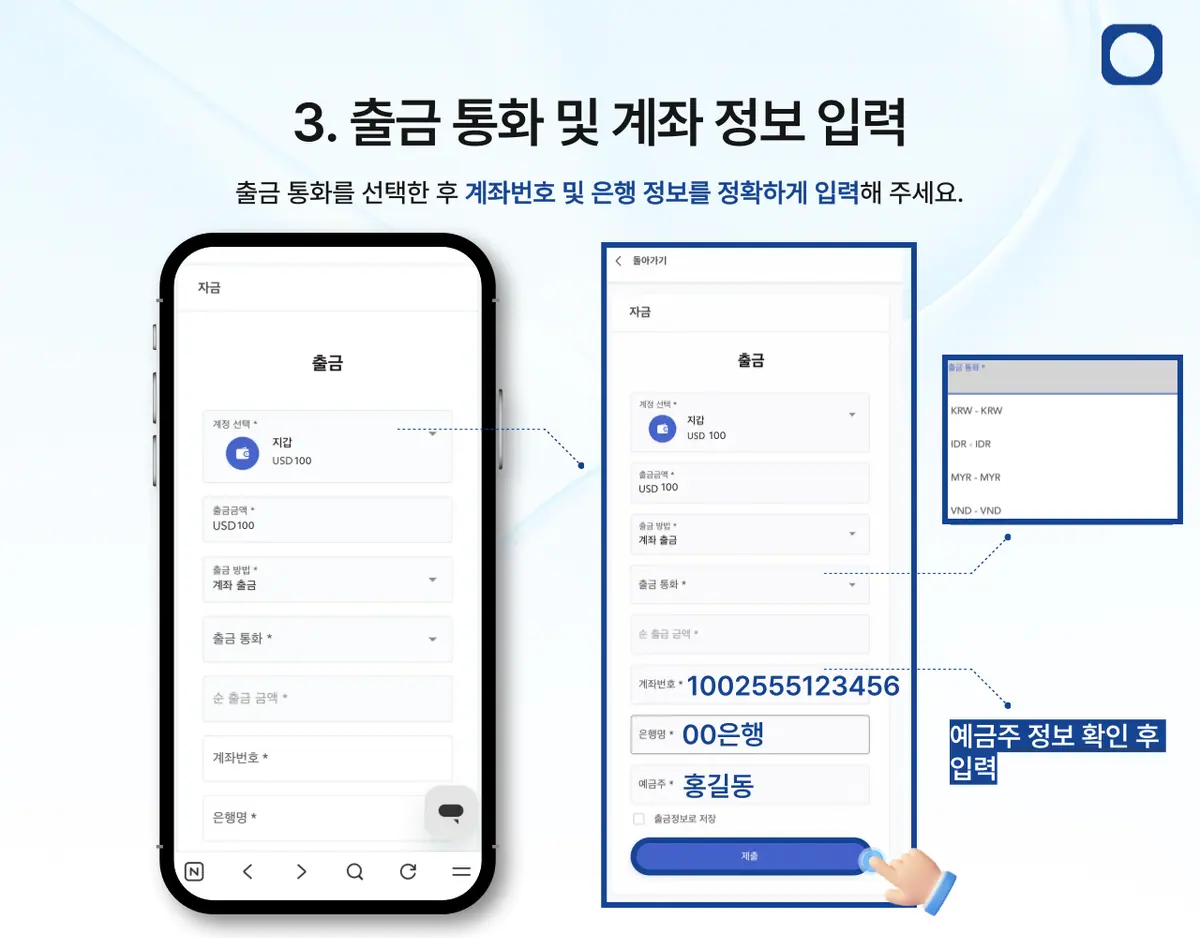 모바일 원화 출금은 어떻게 하나요? 안내 화면 4