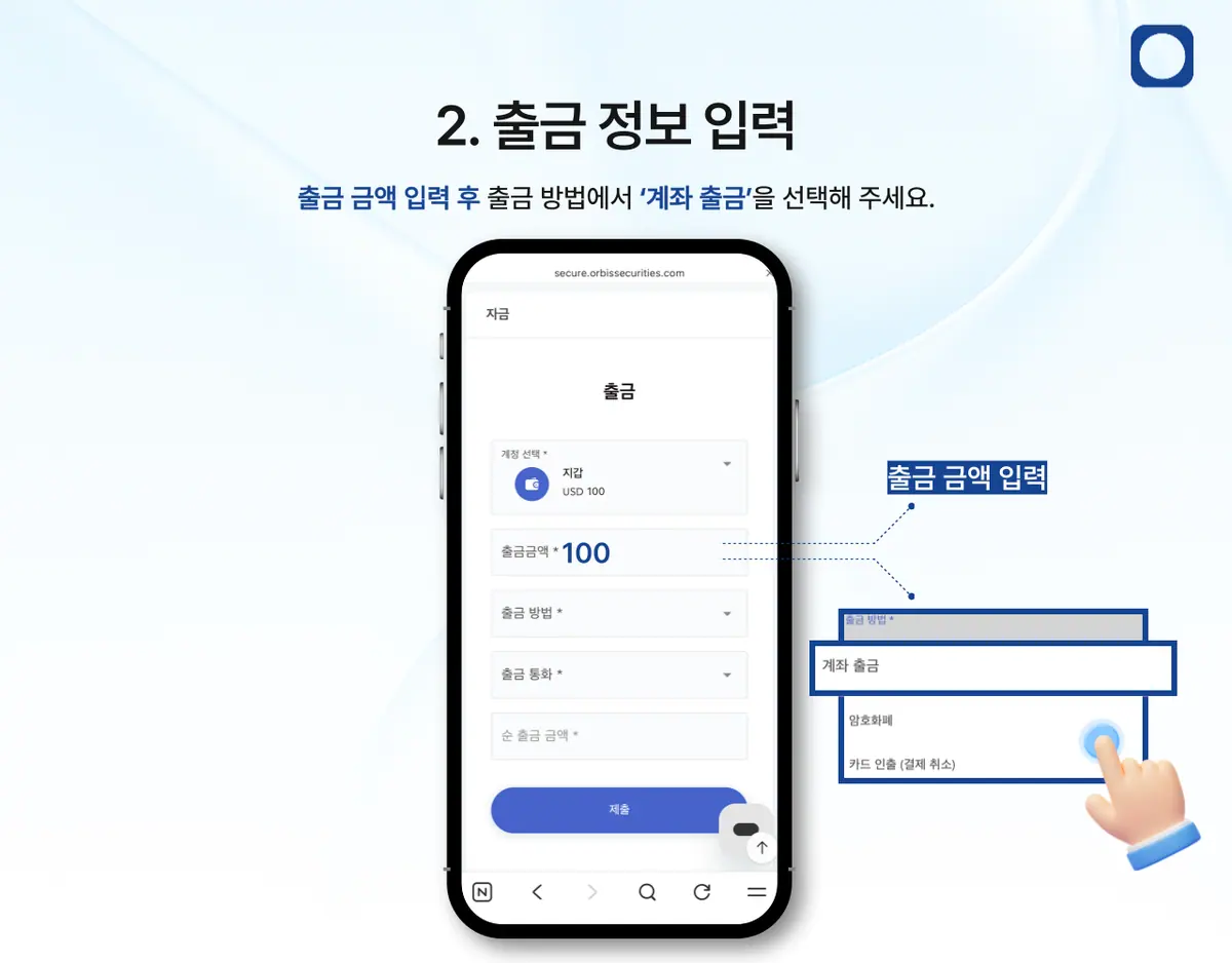 모바일 원화 출금은 어떻게 하나요? 안내 화면 3