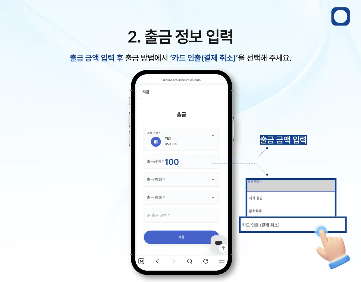모바일에서 카드 결제 취소(카드 출금)는 어떻게 하나요? 안내 화면 3
