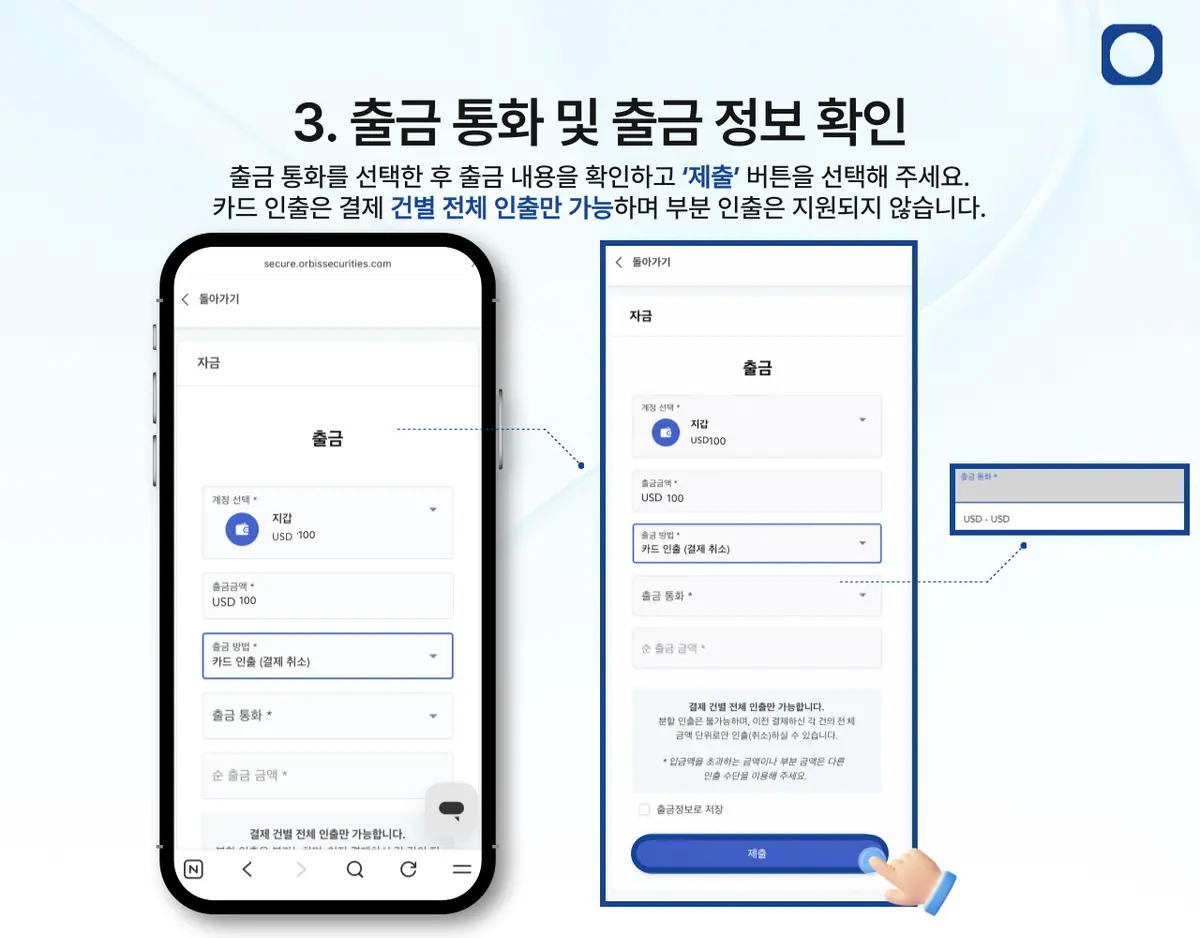 모바일에서 카드 결제 취소(카드 출금)는 어떻게 하나요? 안내 화면 4