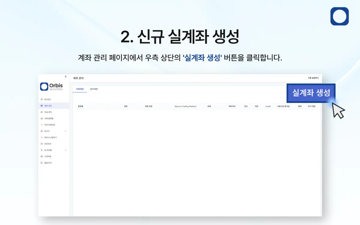 센트(Cent) 계좌는 어떻게 개설하나요? 안내 화면 3