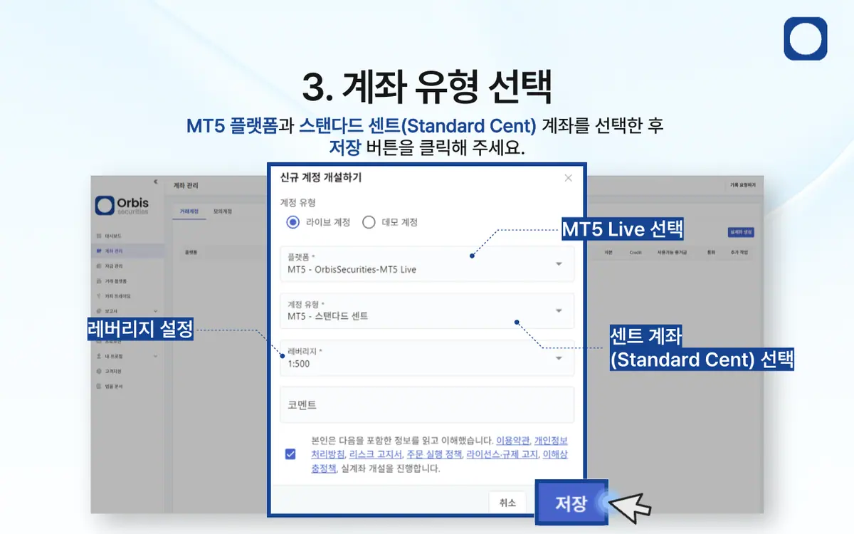 센트(Cent) 계좌는 어떻게 개설하나요? 안내 화면 4