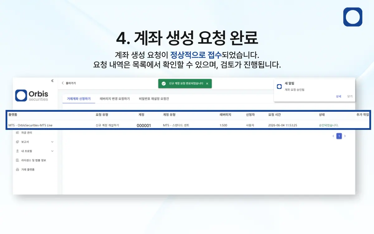 센트(Cent) 계좌는 어떻게 개설하나요? 안내 화면 5